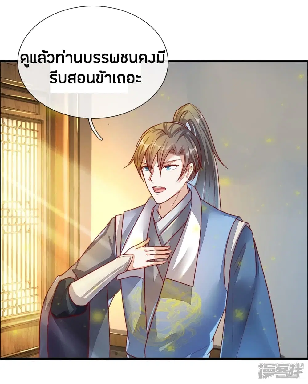 Sky Sword God ตอนที่ 157 หน้า 11