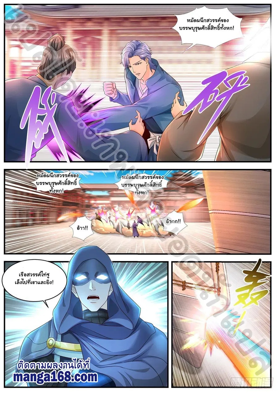Rebirth Of The Urban Immortal Cultivator ตอนที่ 591 หน้า 10