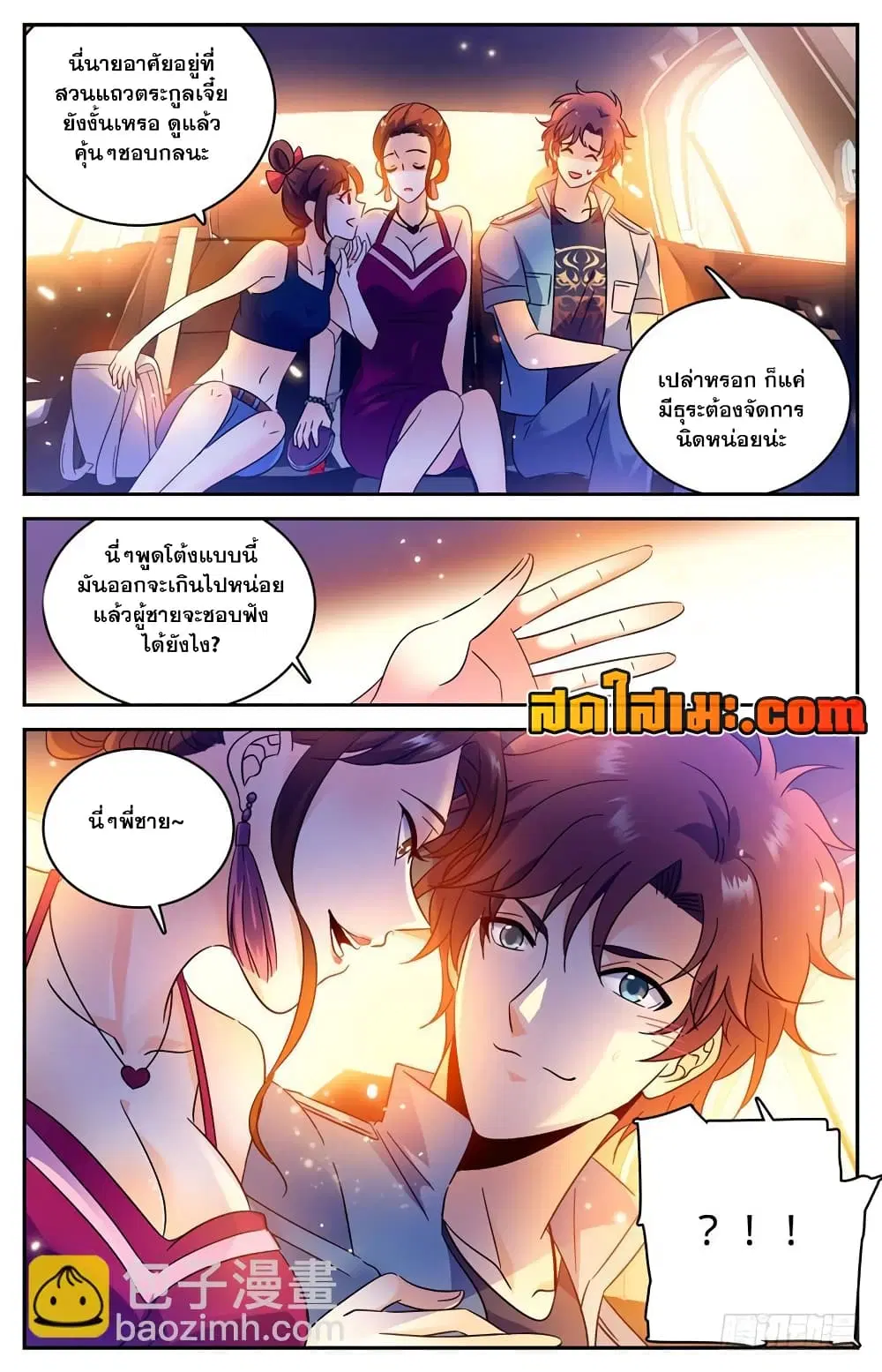 Versatile Mage ตอนที่ 164 หน้า 12