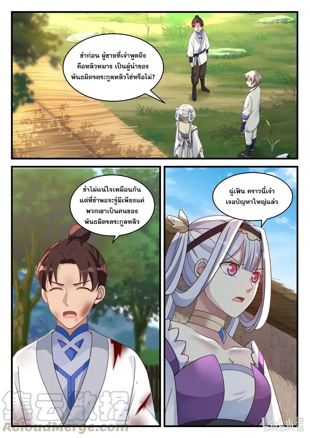 Martial God Asura ตอนที่ 39 หน้า 11
