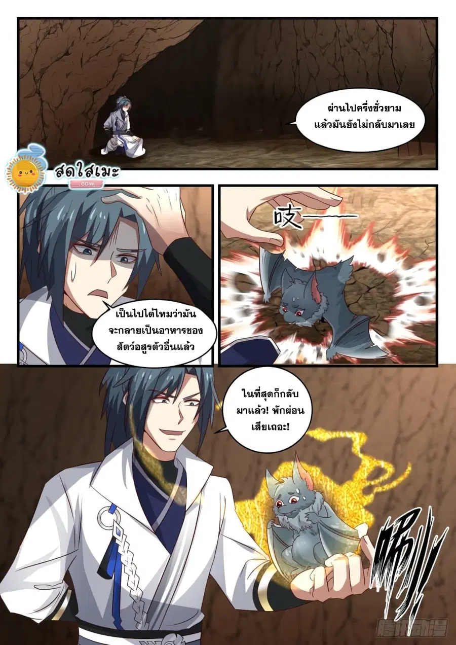 Martial Peak ตอนที่ 1609 หน้า 6