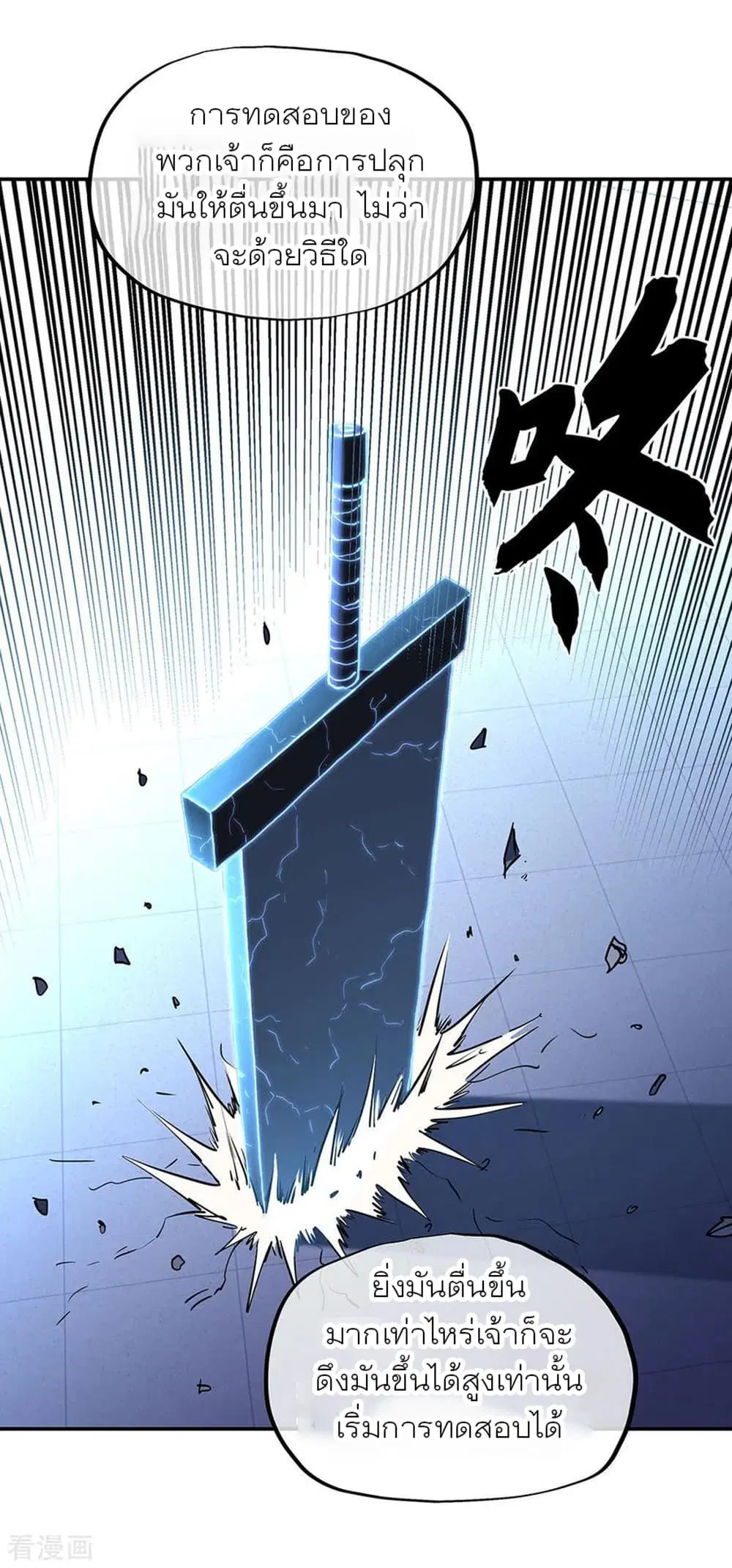 Peerless Battle Spirit ตอนที่ 268 หน้า 9
