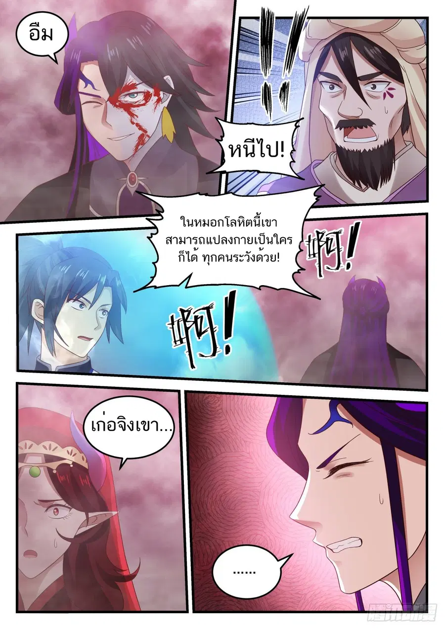 Martial Peak ตอนที่ 836 หน้า 8