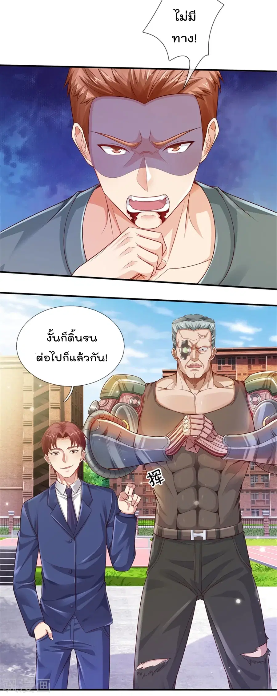 I’m the Great Immortal ตอนที่ 315 หน้า 8