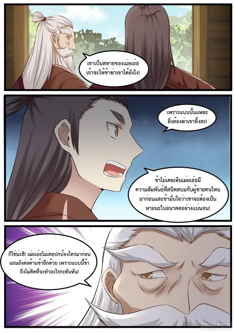 Martial Peak ตอนที่ 46 หน้า 4