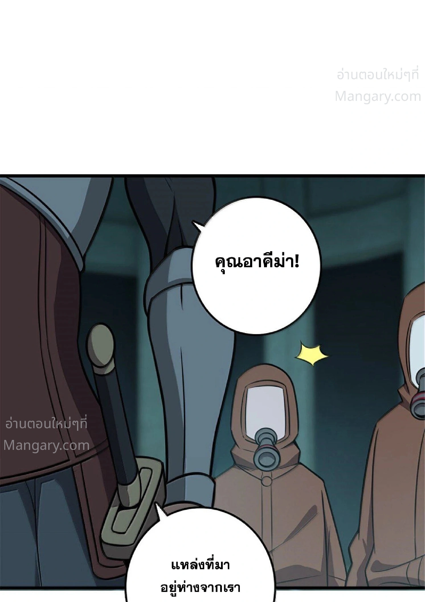 Release That Witch ตอนที่ 617 หน้า 6