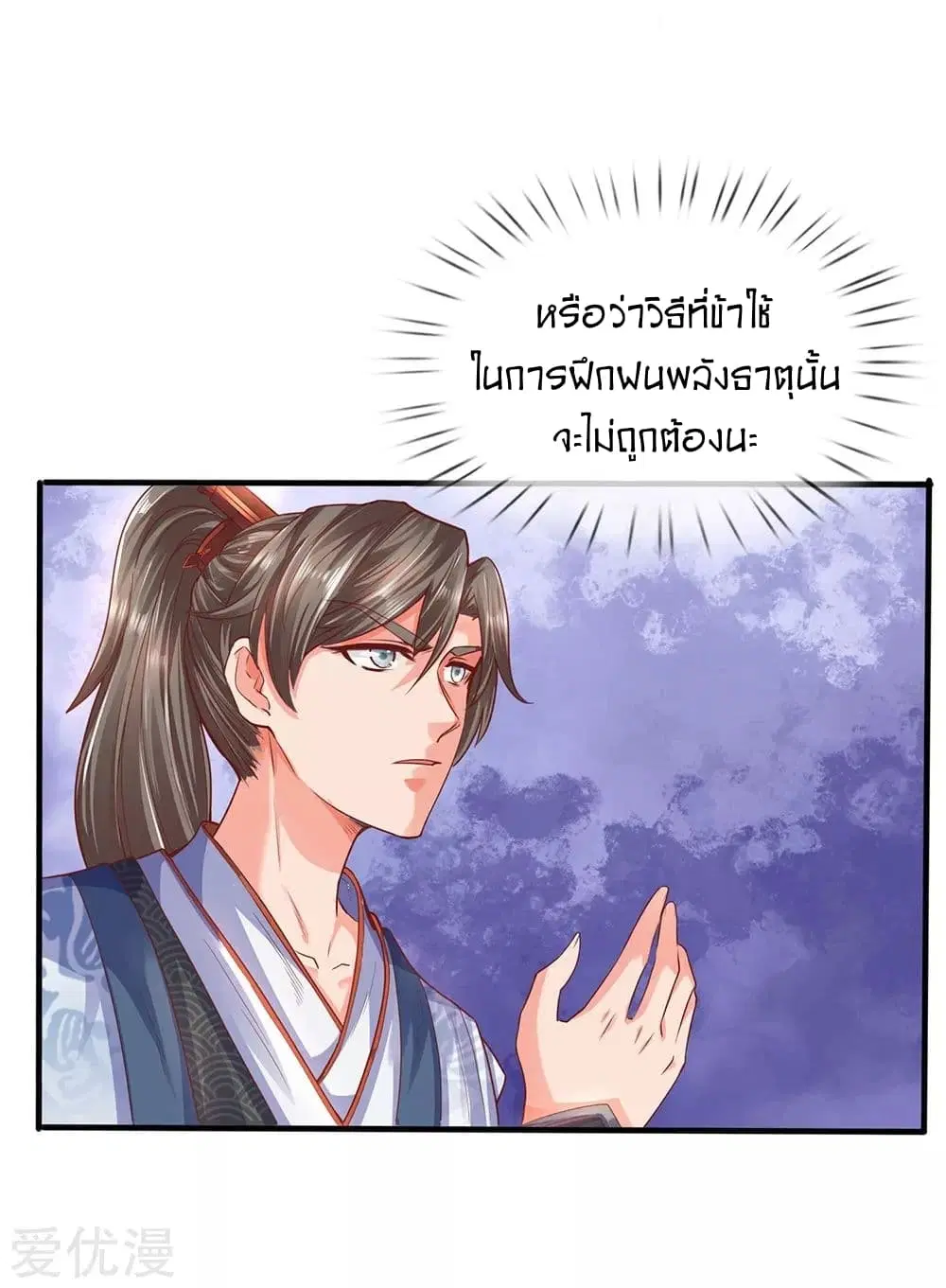 Sky Sword God ตอนที่ 302 หน้า 16