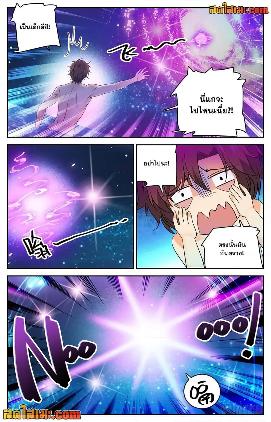 Versatile Mage ตอนที่ 222 หน้า 9