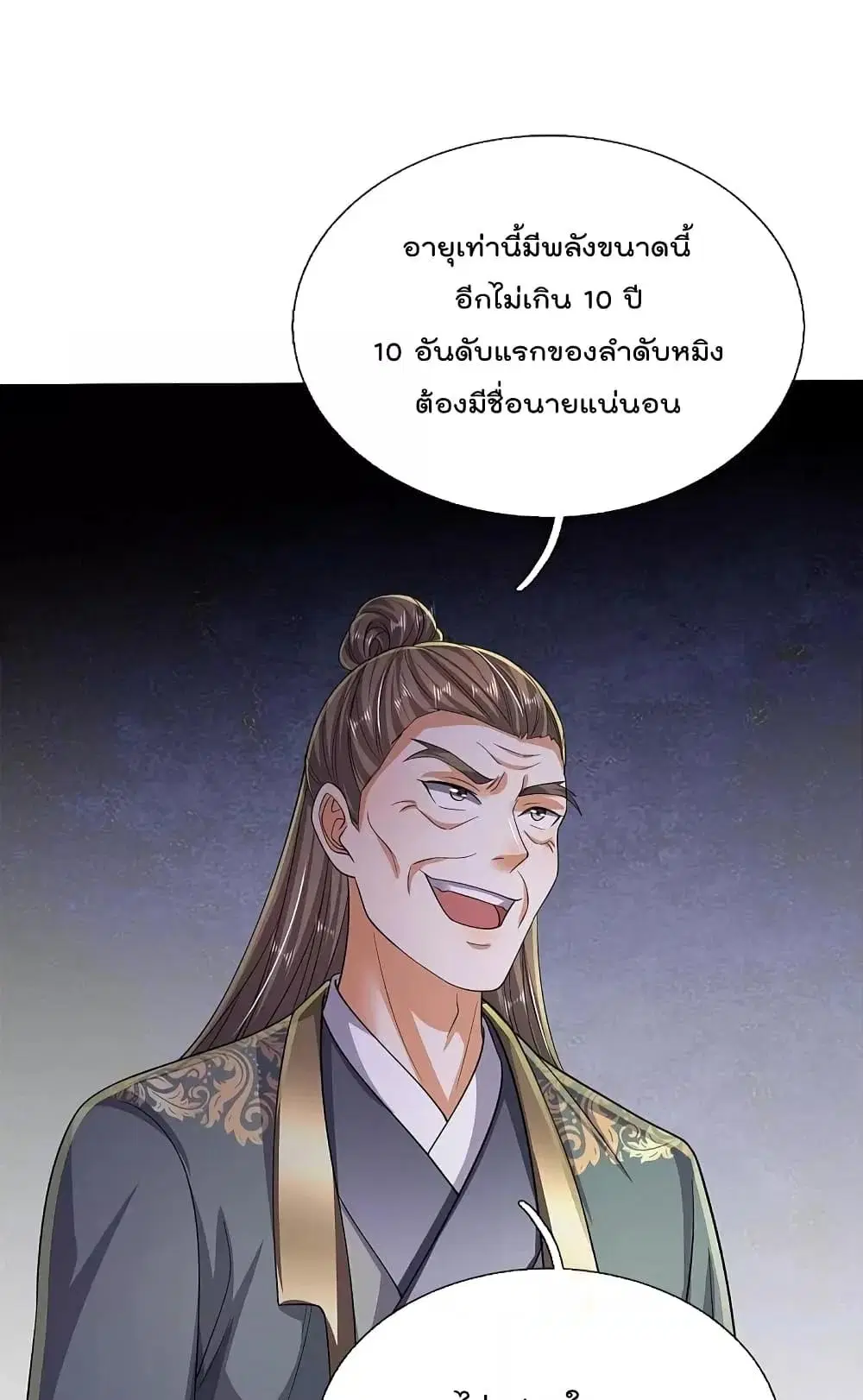 I’m the Great Immortal ตอนที่ 562 หน้า 13