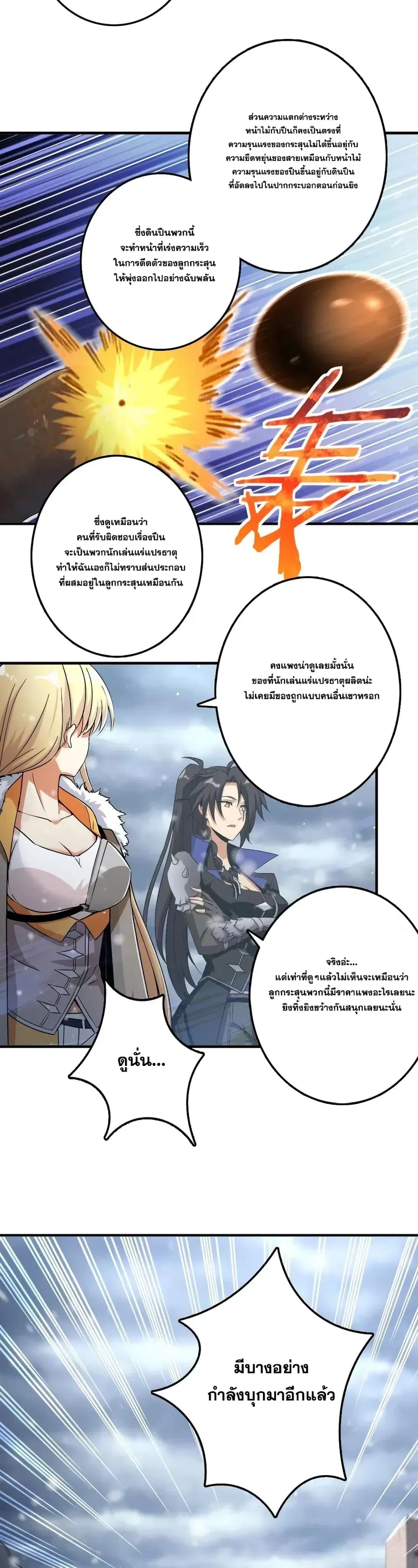 Release That Witch ตอนที่ 206 หน้า 16