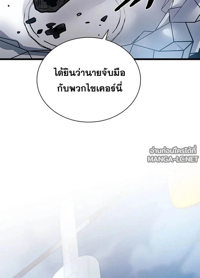 Villain to Kill ตอนที่ 233 หน้า 18