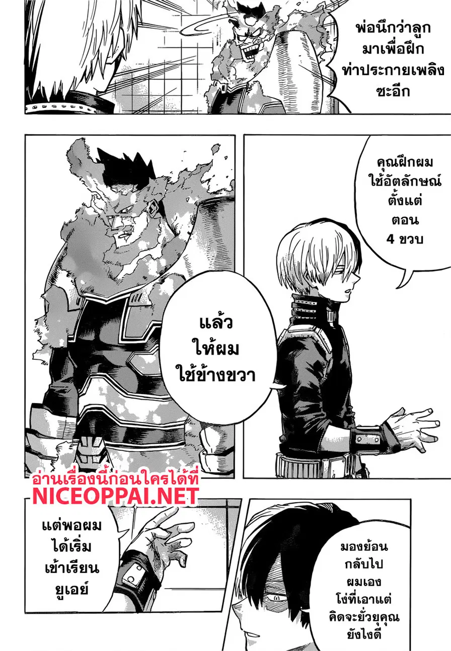 My Hero Academia ตอนที่ 247 หน้า 9