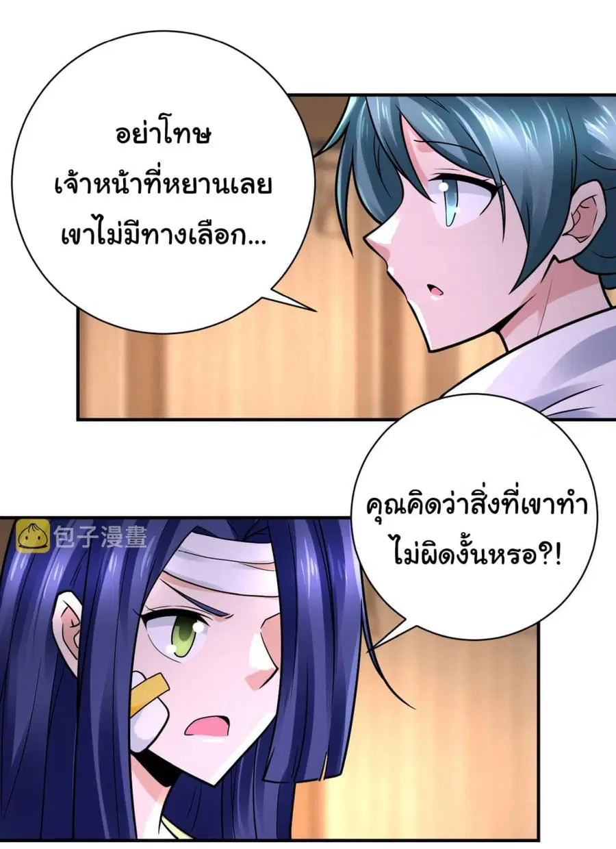 Apocalyptic Super System ตอนที่ 333 หน้า 9