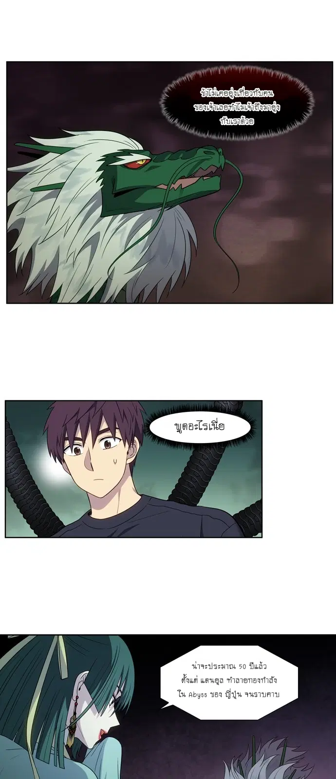 The Gamer ตอนที่ 427 หน้า 6