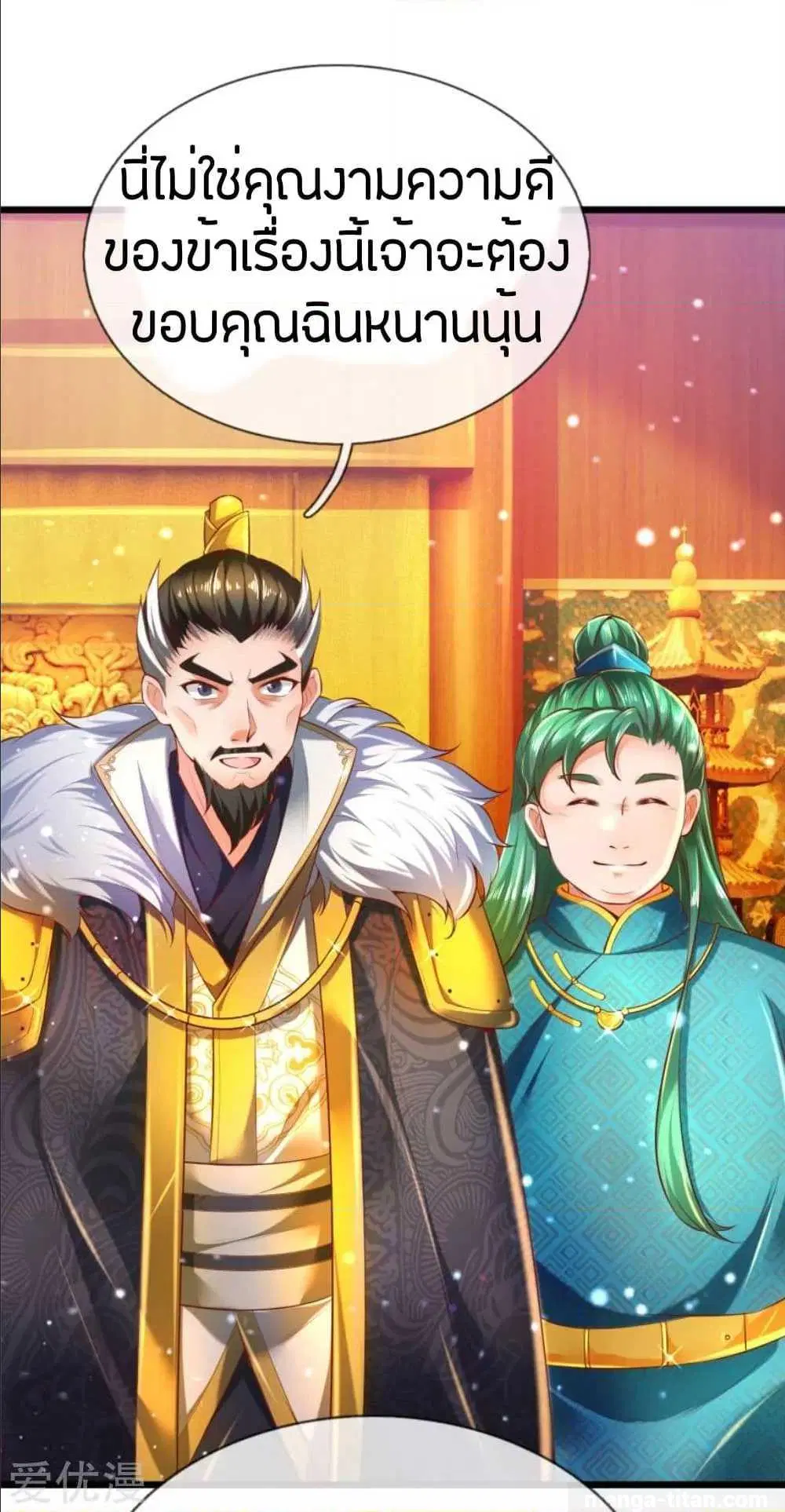 Sky Sword God ตอนที่ 289 หน้า 13