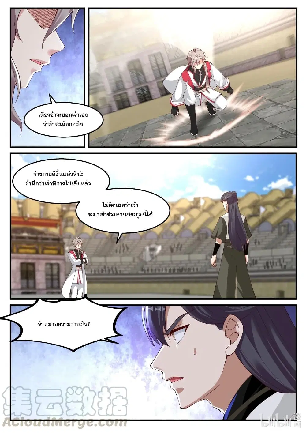 Martial God Asura ตอนที่ 242 หน้า 4