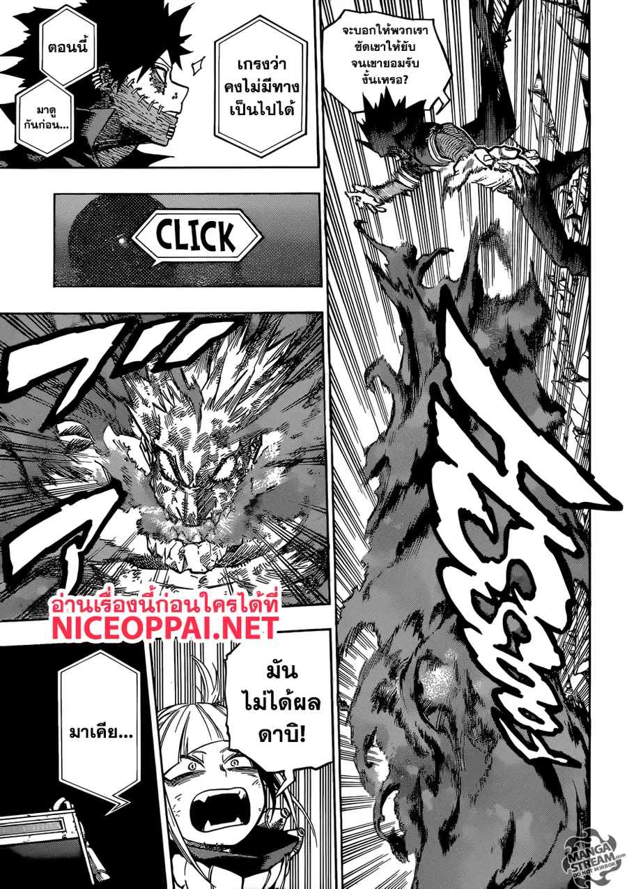 My Hero Academia ตอนที่ 221 หน้า 5