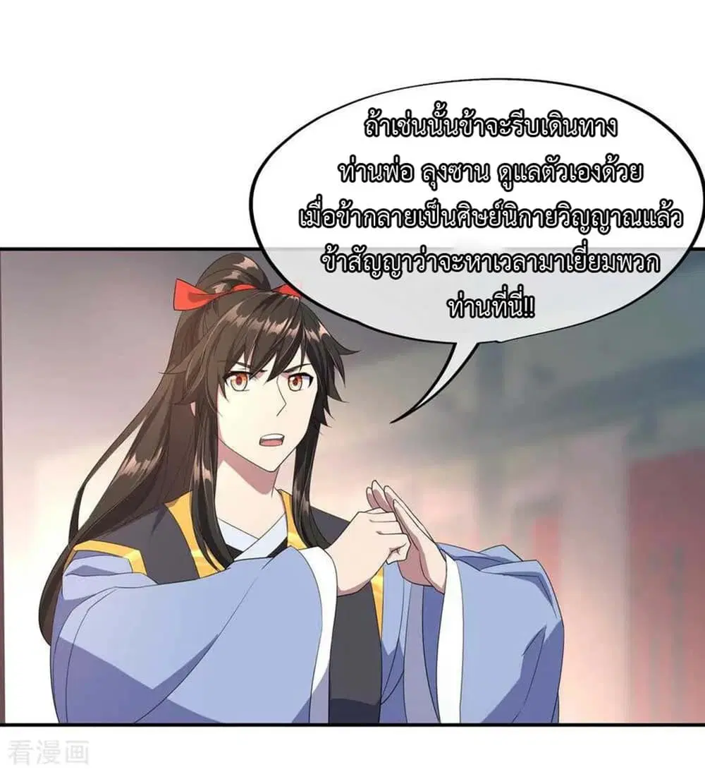 Peerless Battle Spirit ตอนที่ 44 หน้า 18
