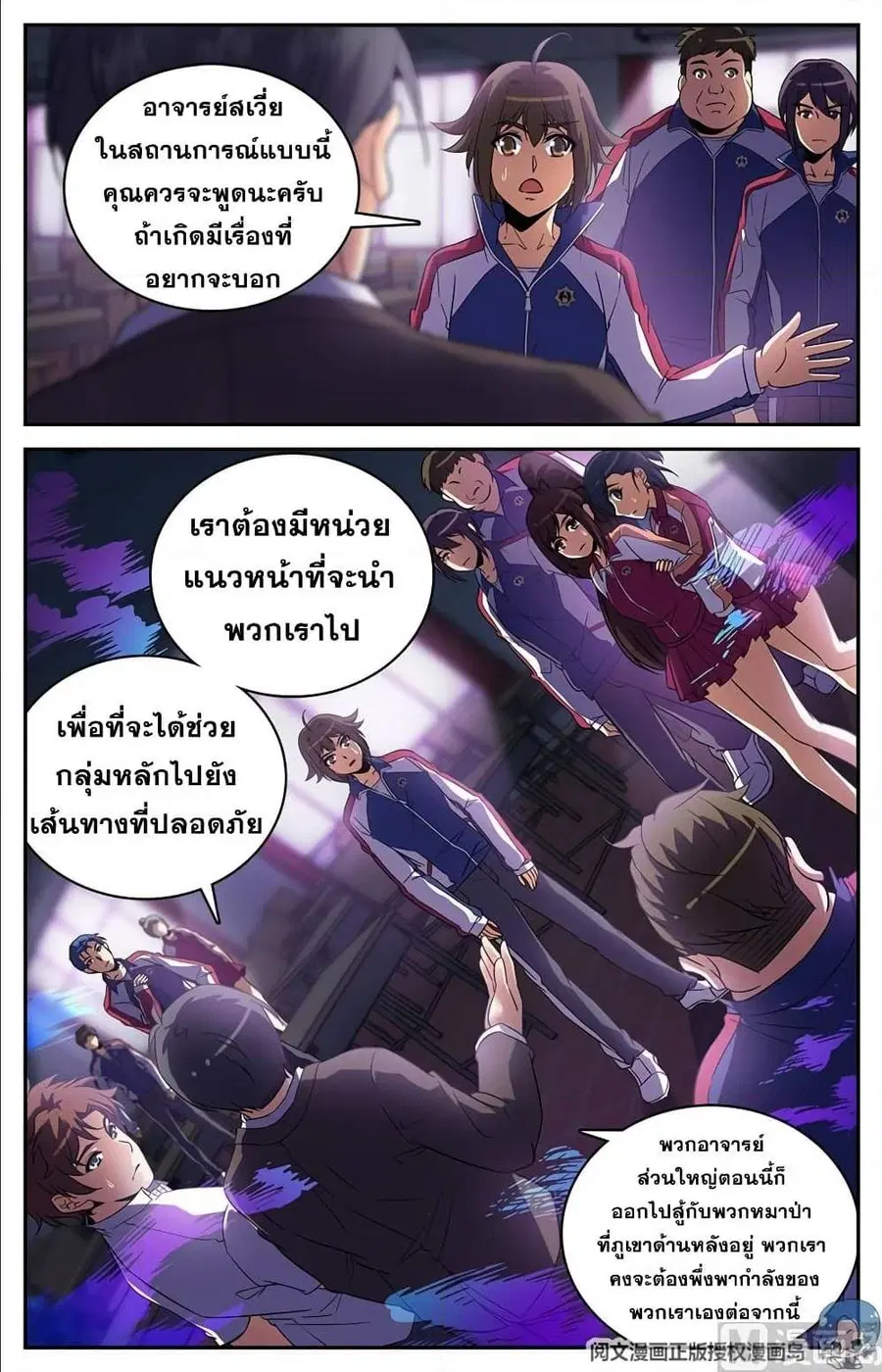Versatile Mage ตอนที่ 74 หน้า 8