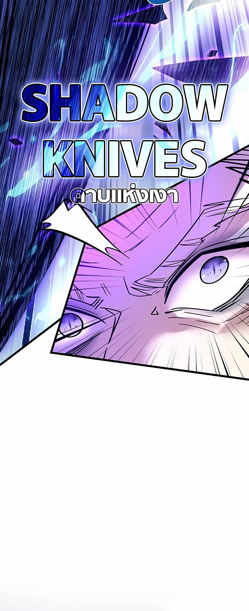 Villain to Kill ตอนที่ 156 หน้า 70