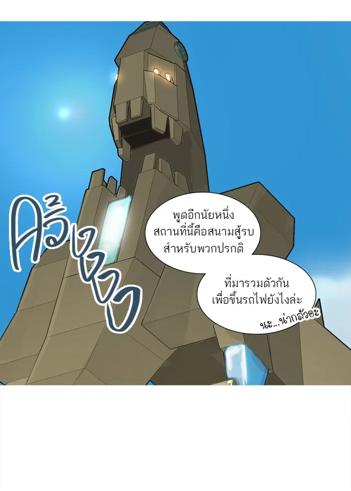 Tower of God ตอนที่ 240 หน้า 4