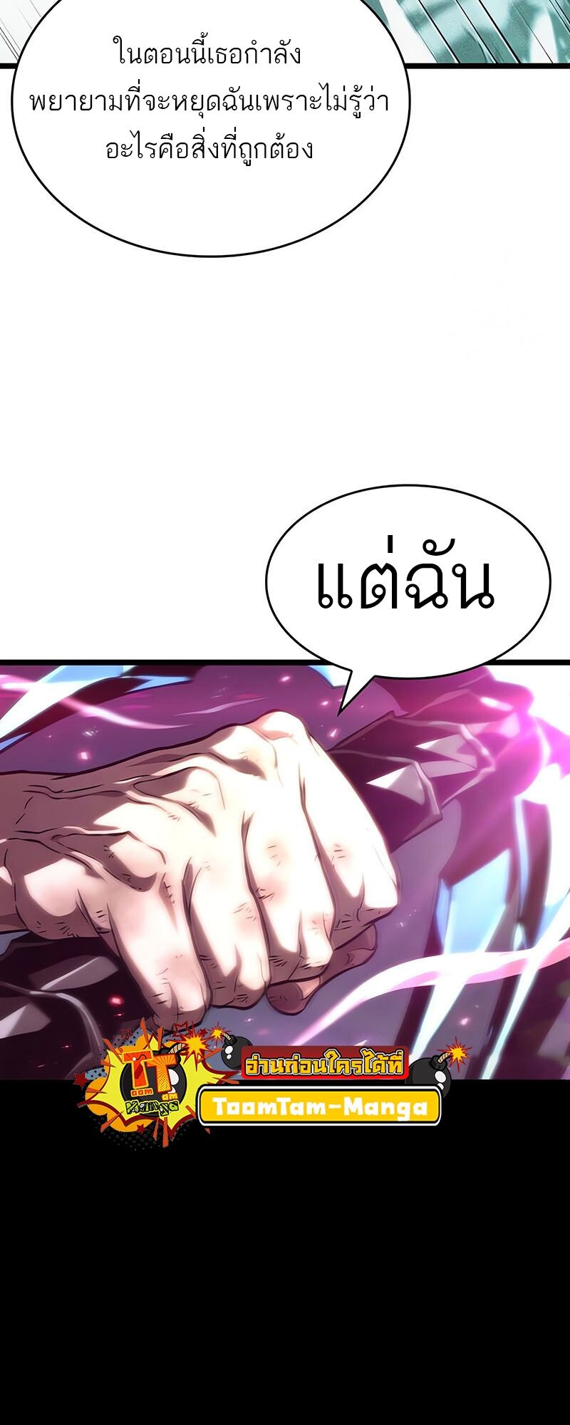 The World After the end โลกหลังการล่มสลาย ตอนที่ 135 หน้า 75