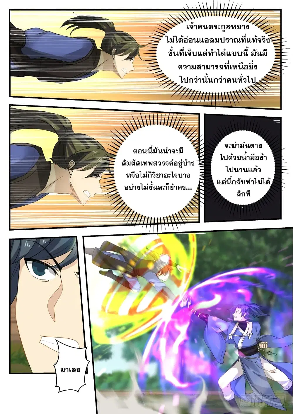 Martial Peak ตอนที่ 323 หน้า 5