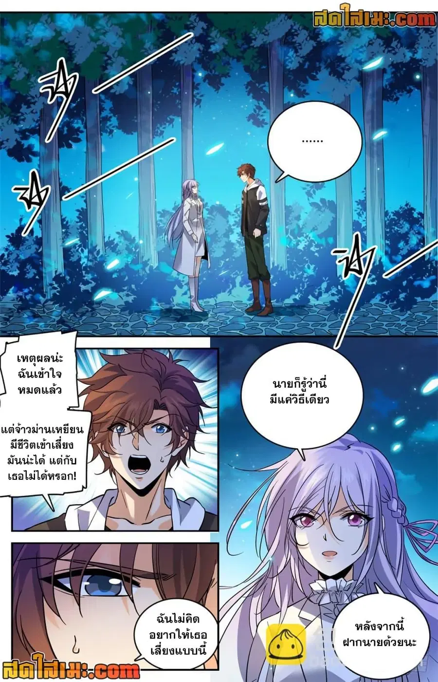 Versatile Mage ตอนที่ 480 หน้า 9