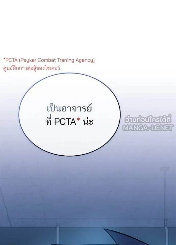 Villain to Kill ตอนที่ 168 หน้า 60
