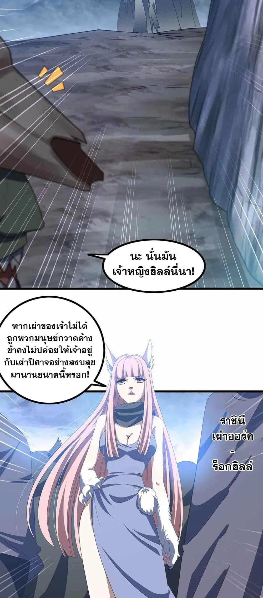 My Wife is a Demon Queen ตอนที่ 371 หน้า 17