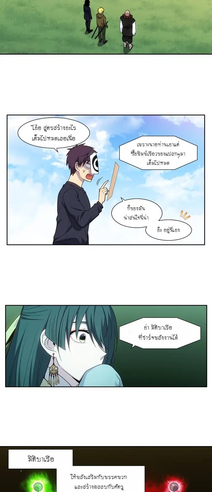 The Gamer ตอนที่ 417 หน้า 17
