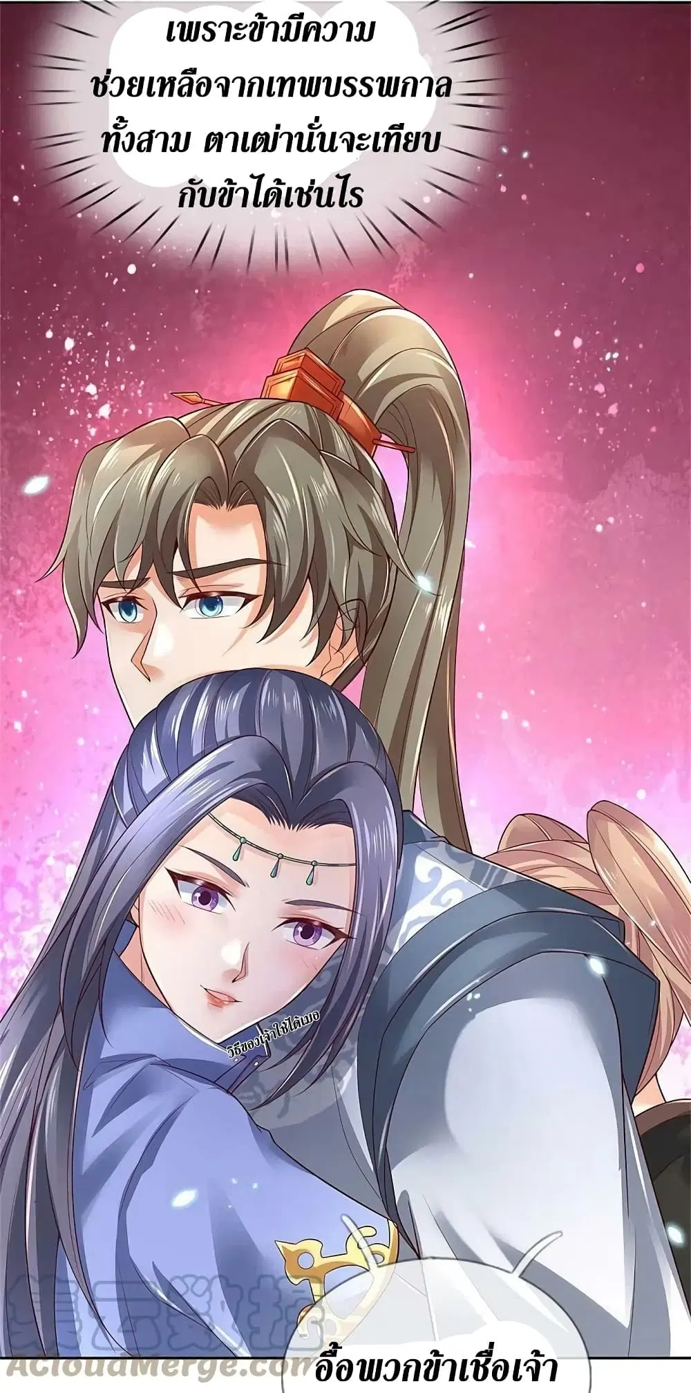 Sky Sword God ตอนที่ 577 หน้า 23