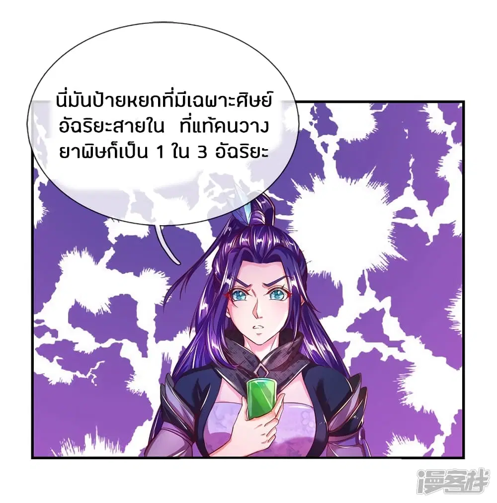 Sky Sword God ตอนที่ 229 หน้า 17
