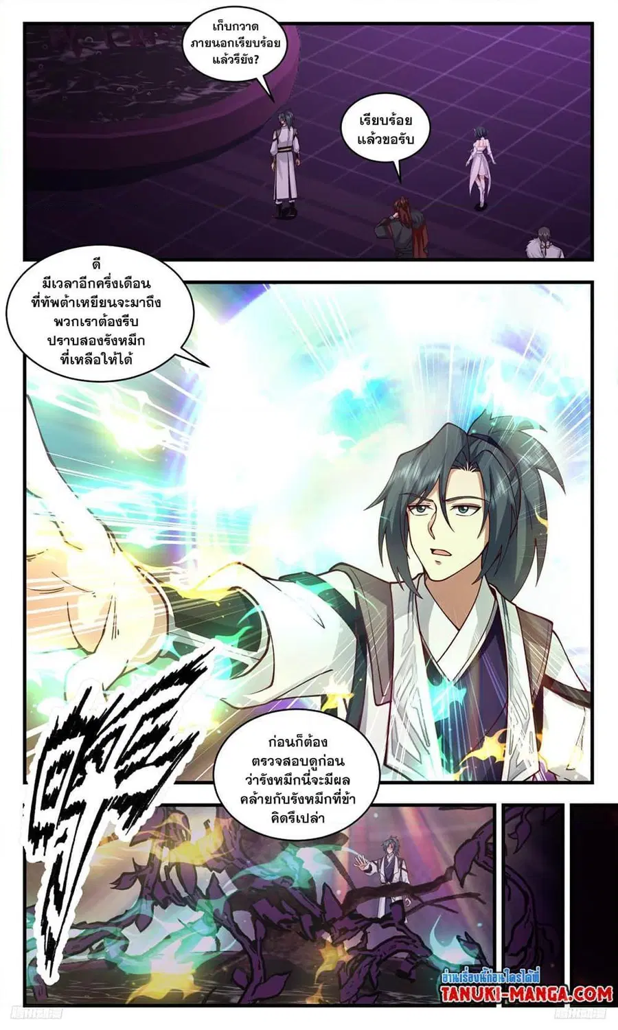 Martial Peak ตอนที่ 3238 หน้า 4