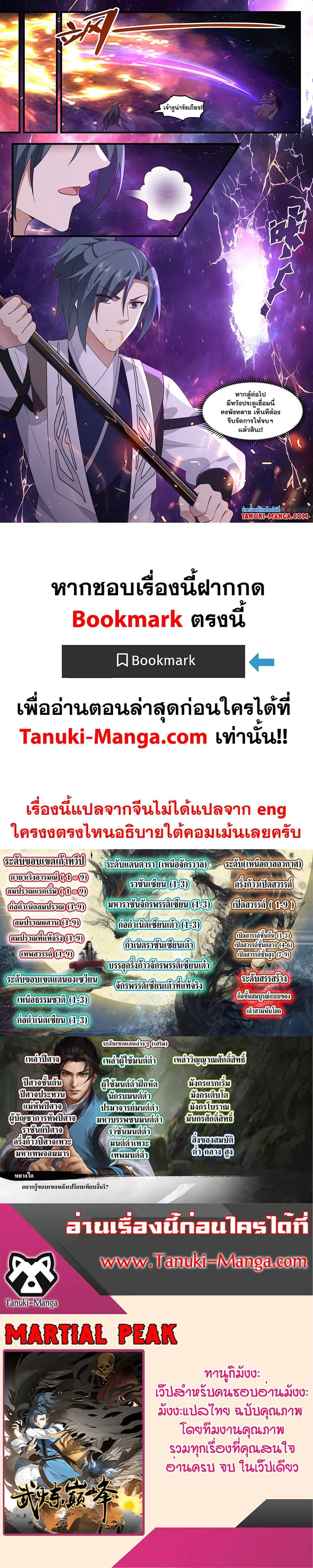 Martial Peak ตอนที่ 3373 หน้า 12
