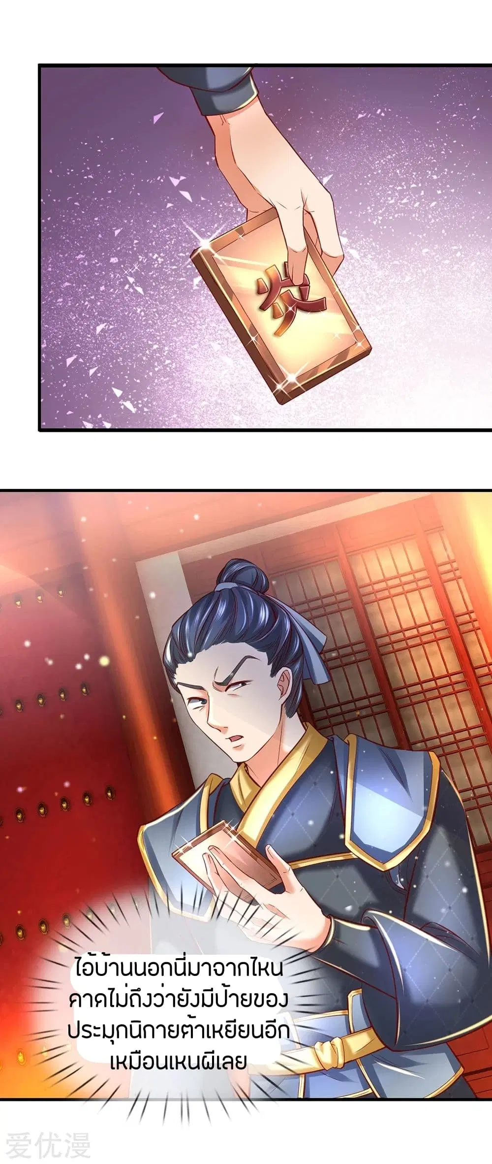 Sky Sword God ตอนที่ 280 หน้า 14