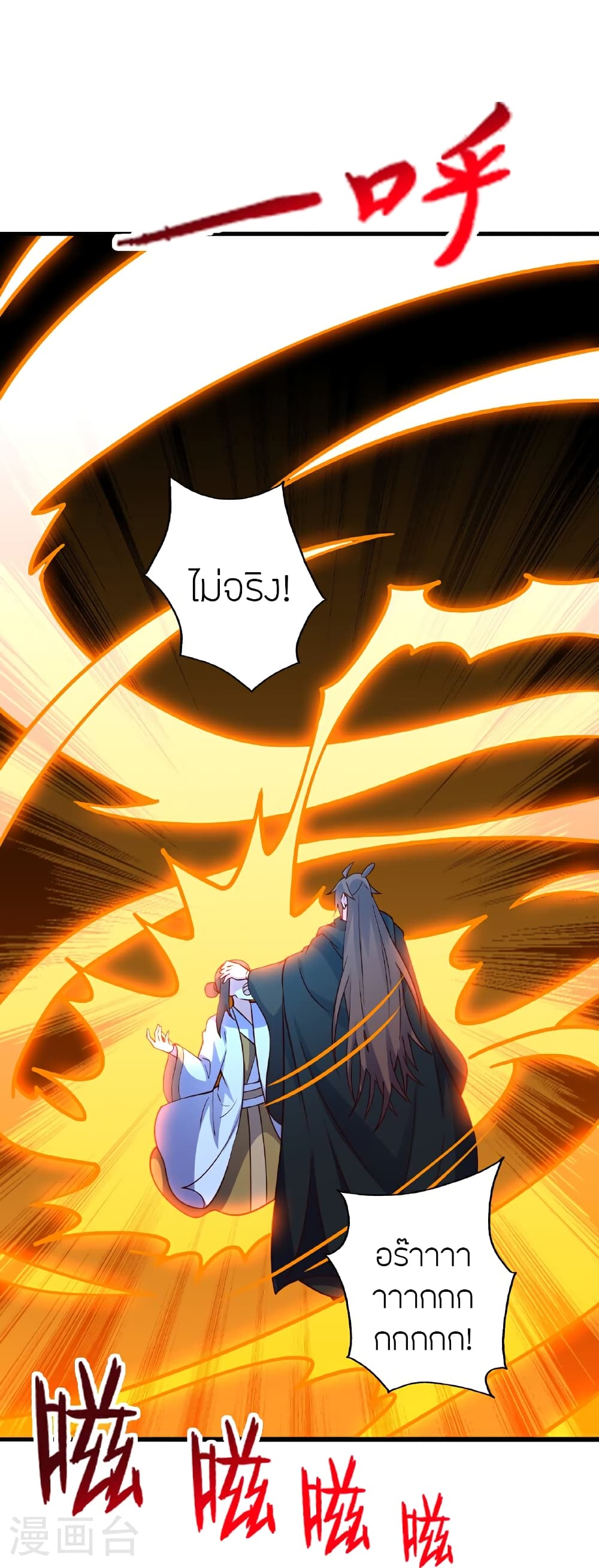 Banished Disciple’s Counterattack ราชาอมตะผู้ถูกขับไล่ ตอนที่ 471 หน้า 43
