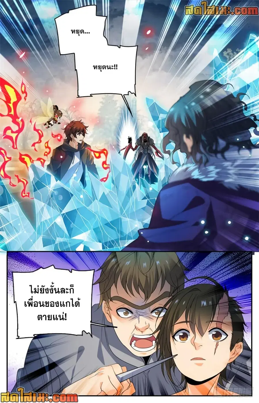 Versatile Mage ตอนที่ 423 หน้า 11