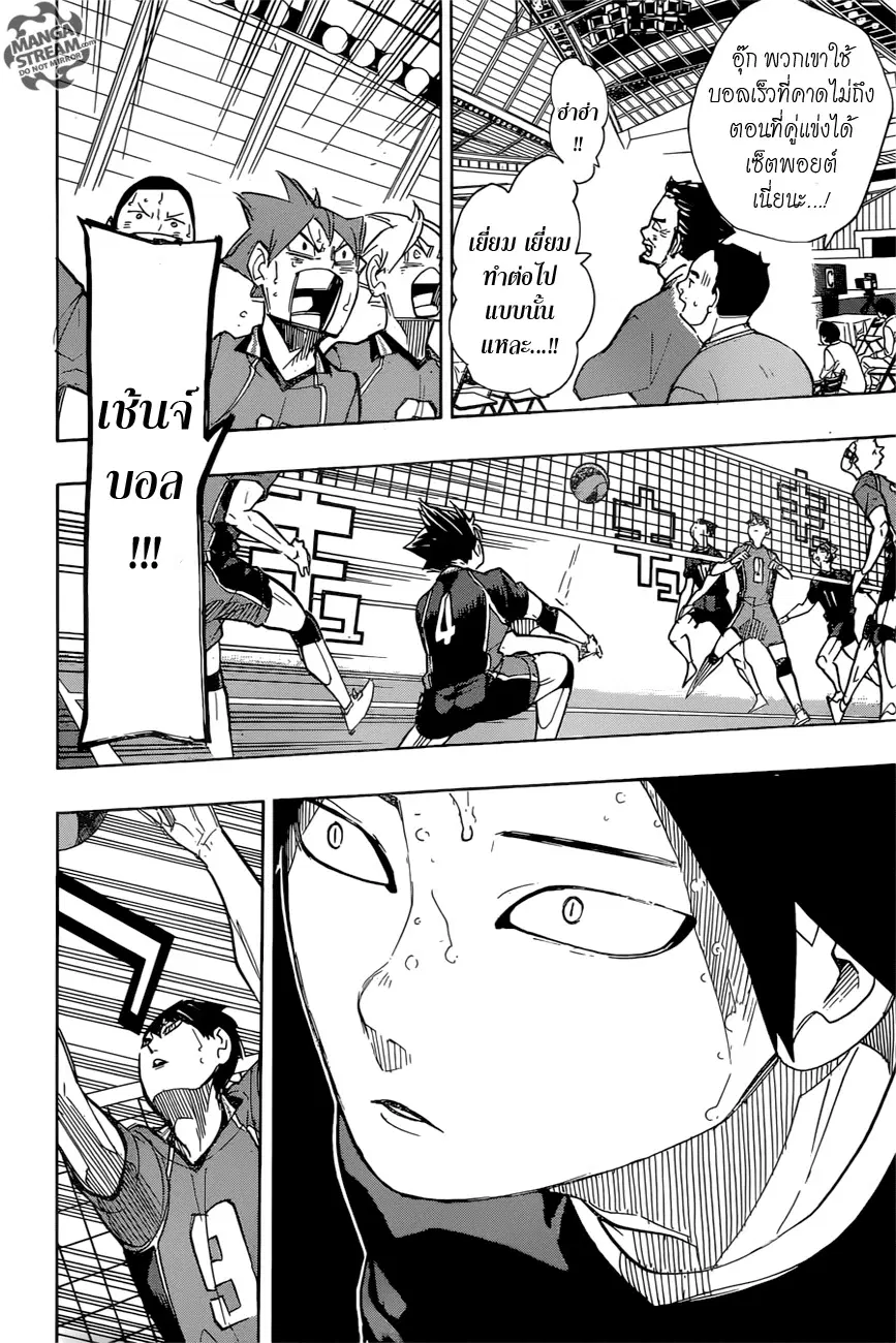 Haikyuu!! ตอนที่ 262 หน้า 10