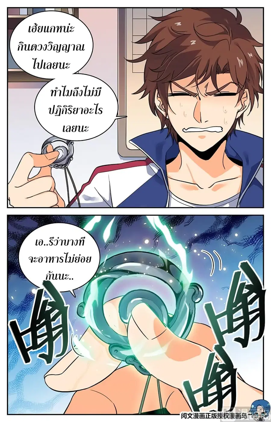 Versatile Mage ตอนที่ 45 หน้า 10