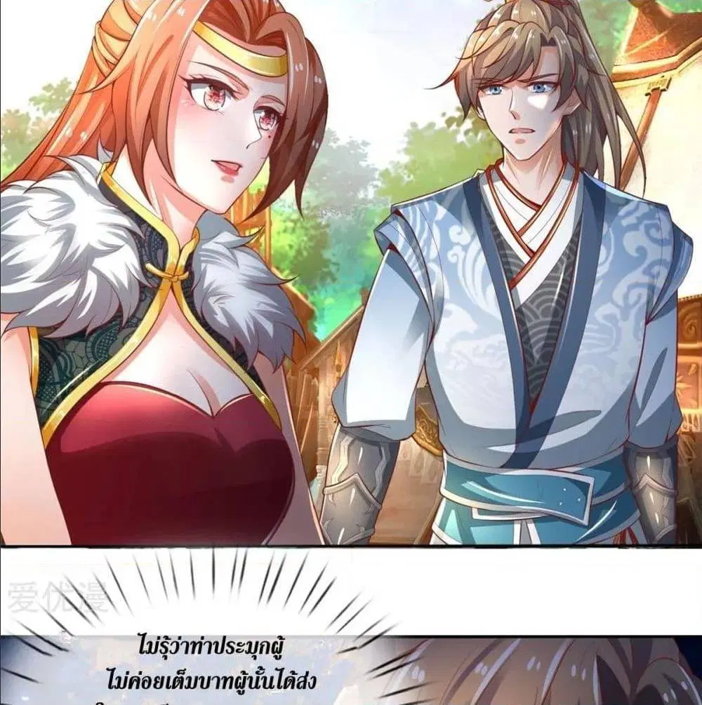 Sky Sword God ตอนที่ 325 หน้า 17