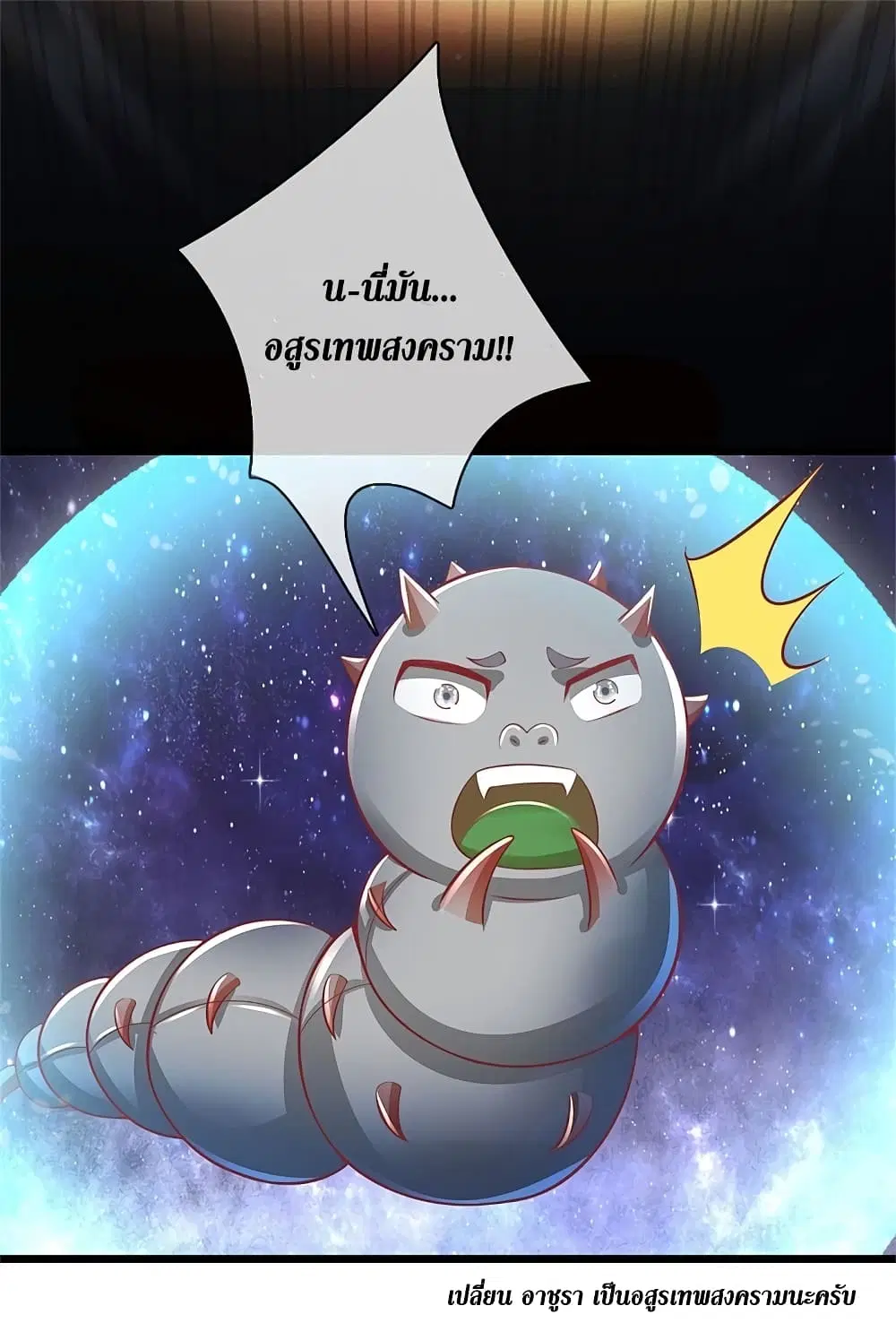 Sky Sword God ตอนที่ 383 หน้า 21