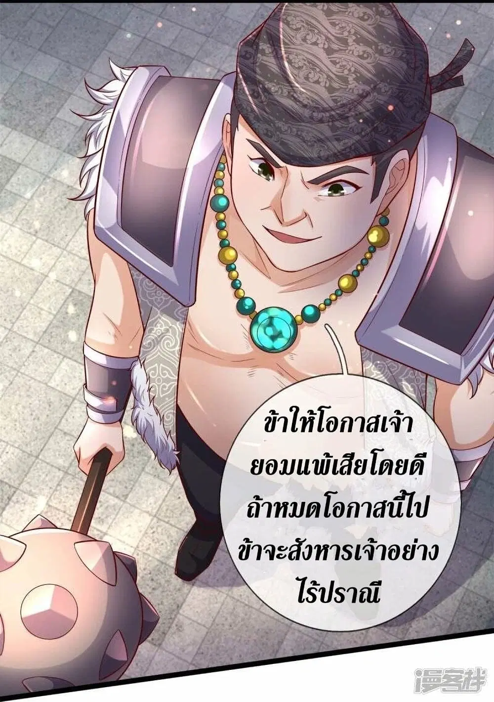 Sky Sword God ตอนที่ 494 หน้า 18