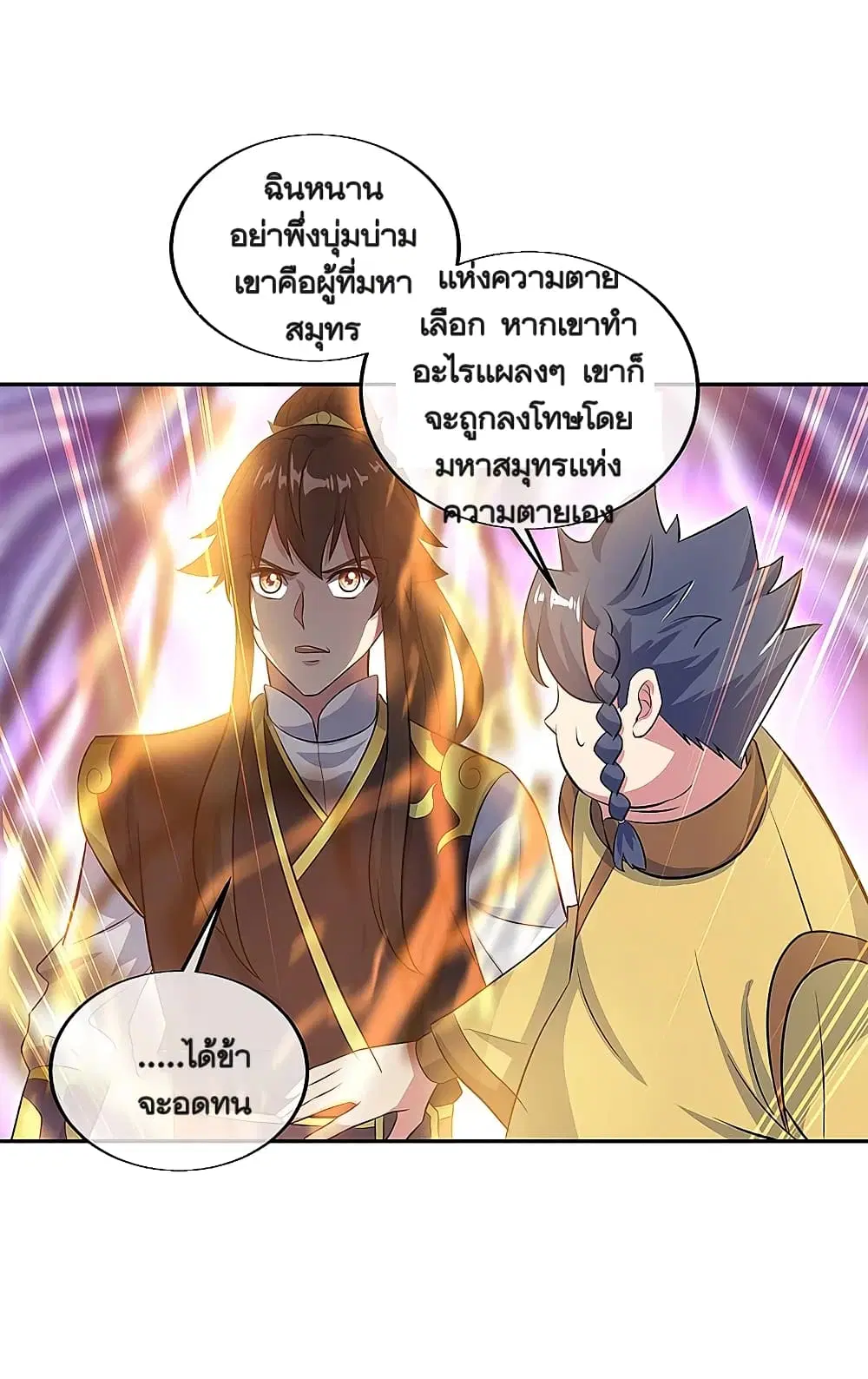 Peerless Battle Spirit ตอนที่ 312 หน้า 15
