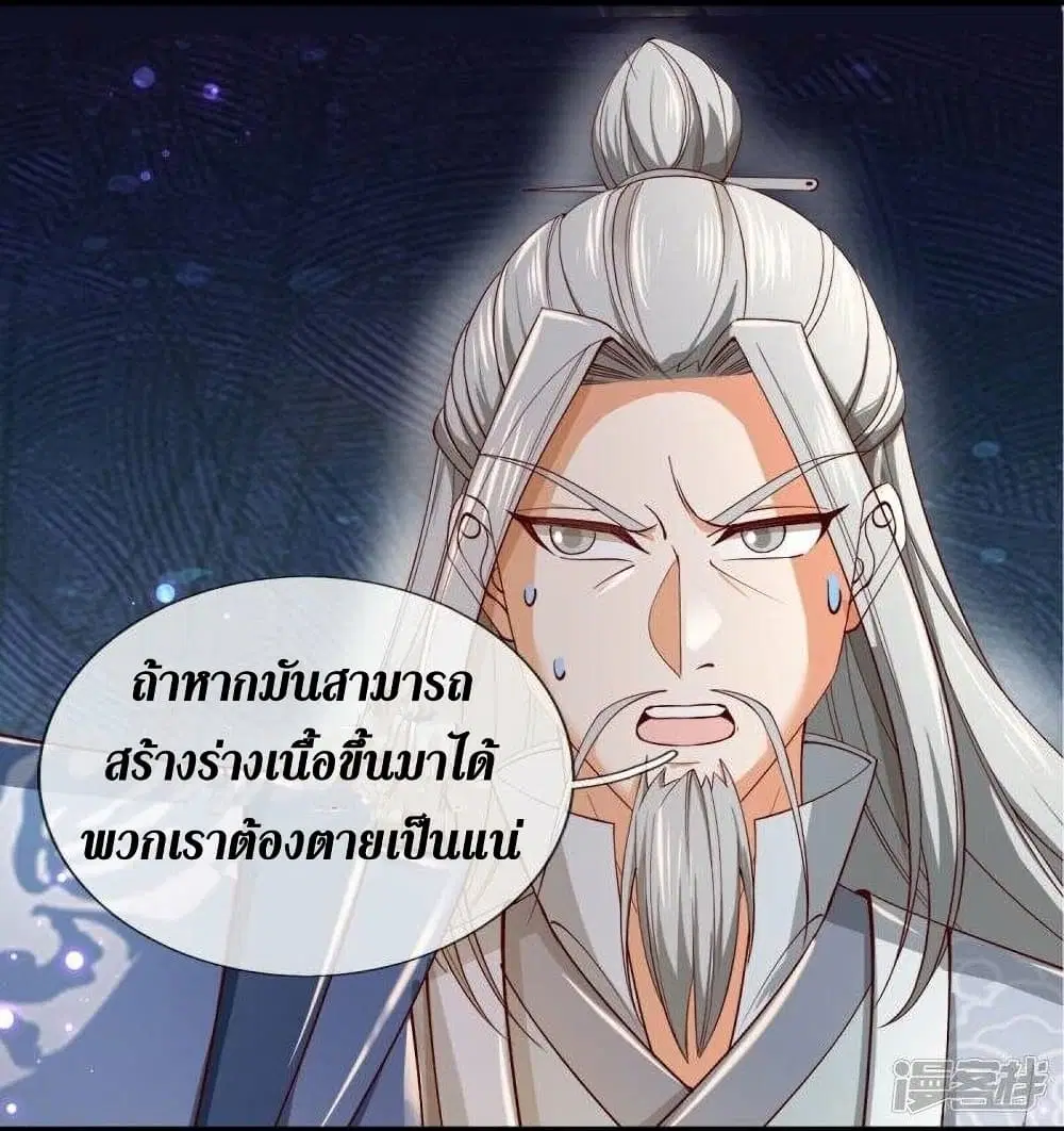 Sky Sword God ตอนที่ 459 หน้า 23