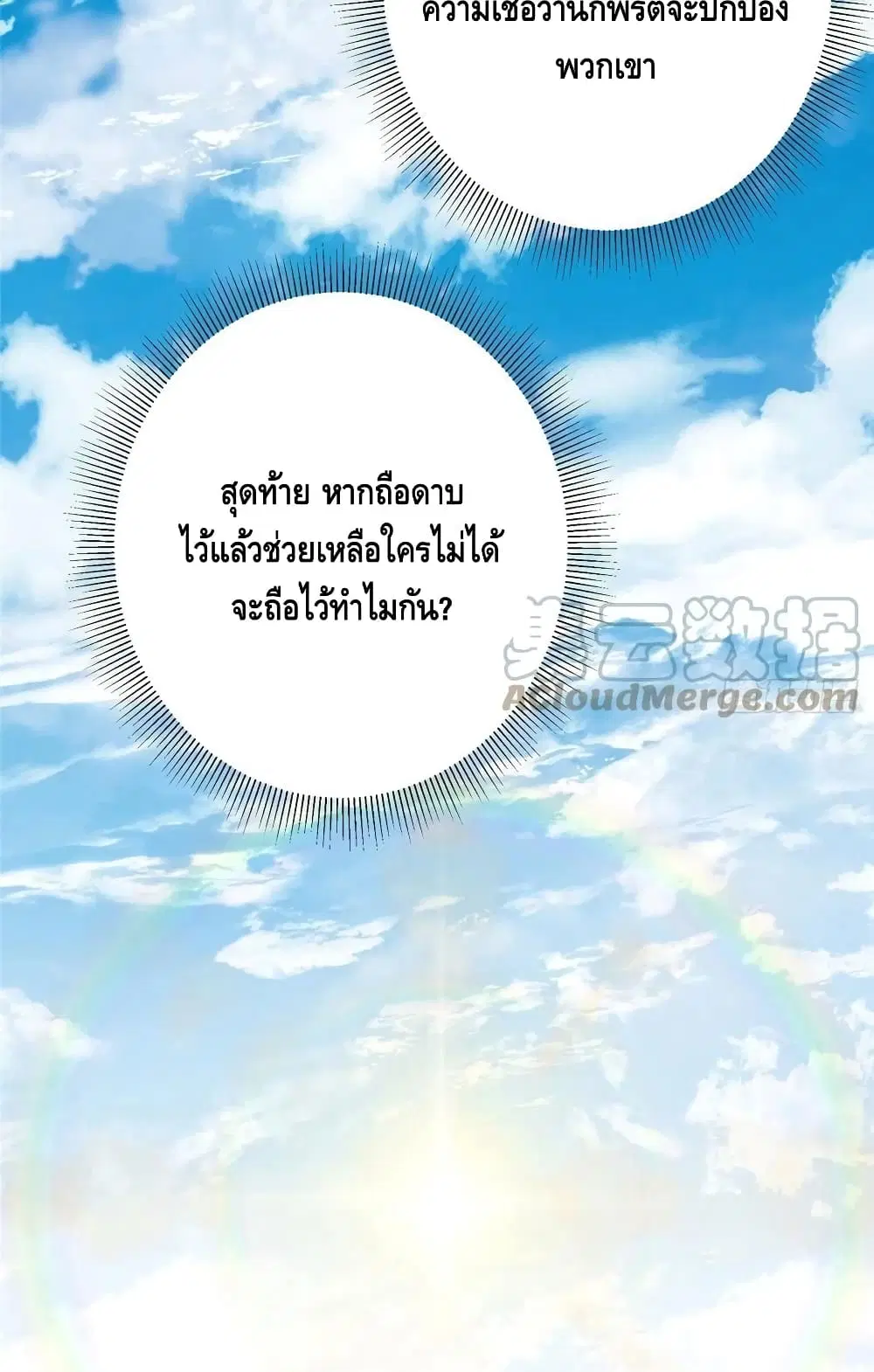 Keep A Low Profile ตอนที่ 66 หน้า 9