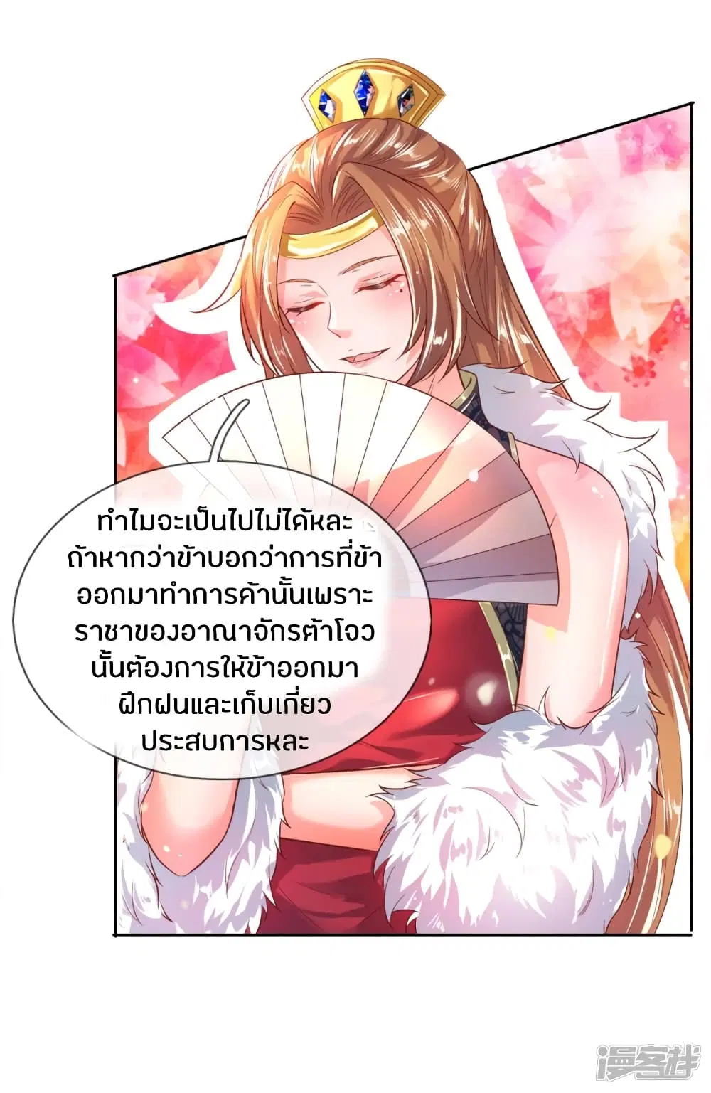 Sky Sword God ตอนที่ 208 หน้า 15