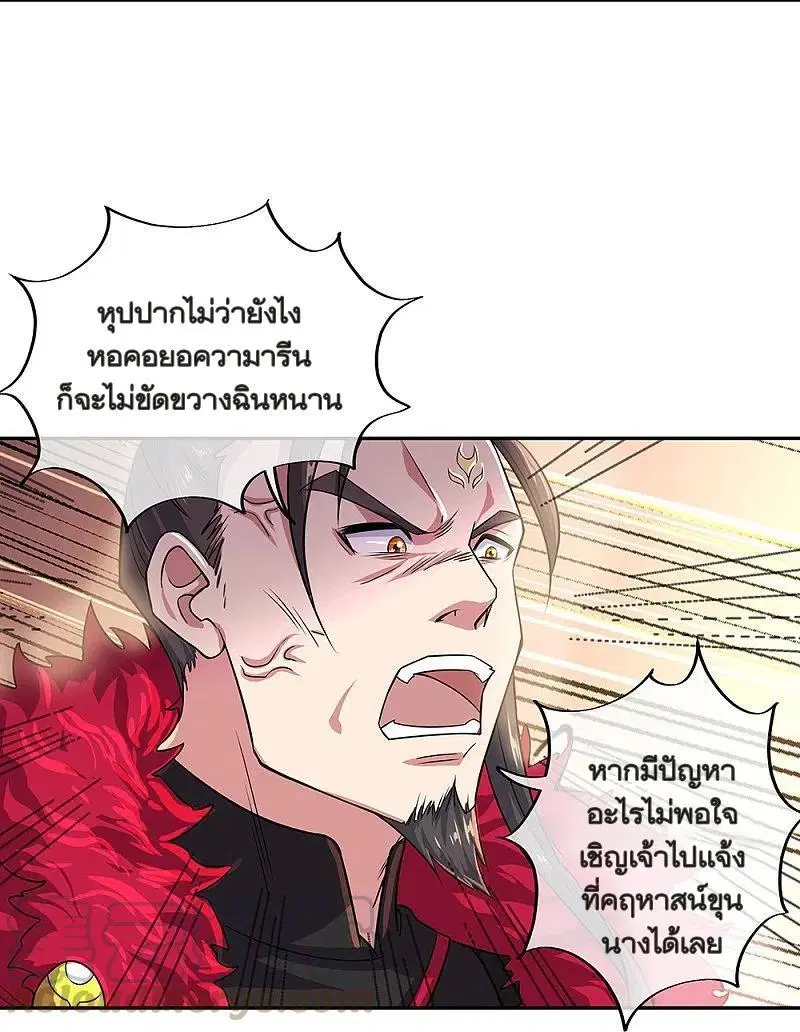 Peerless Battle Spirit ตอนที่ 324 หน้า 4