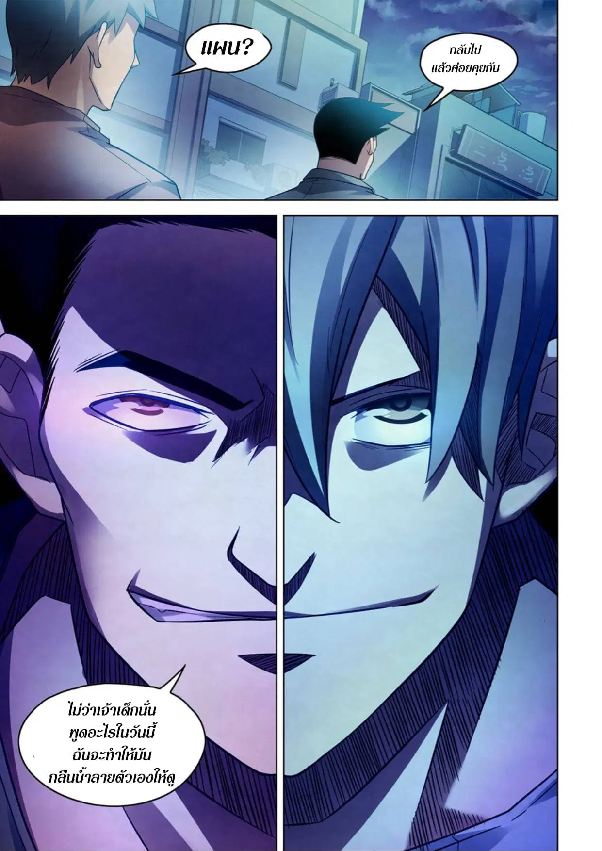 The Last Human ตอนที่ 272 หน้า 15