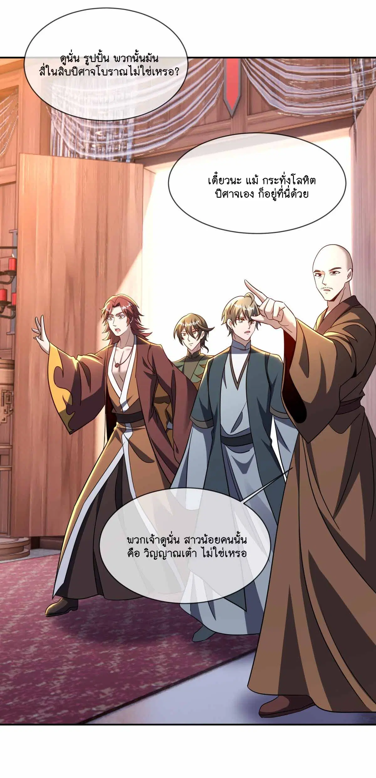 Peerless Battle Spirit ตอนที่ 692 หน้า 7